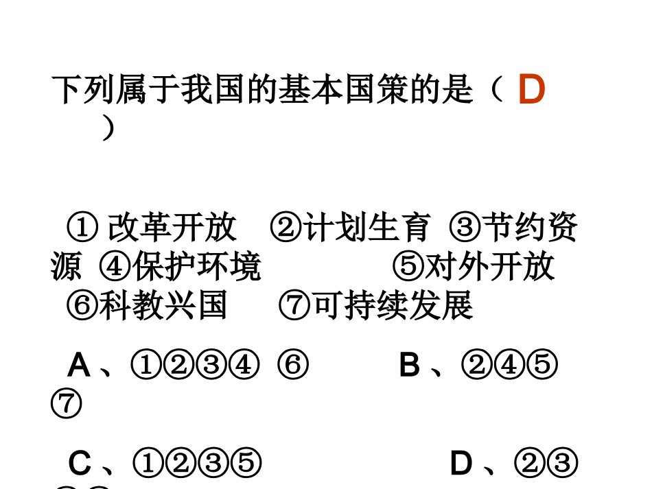 对外开放的基本国策_第2页