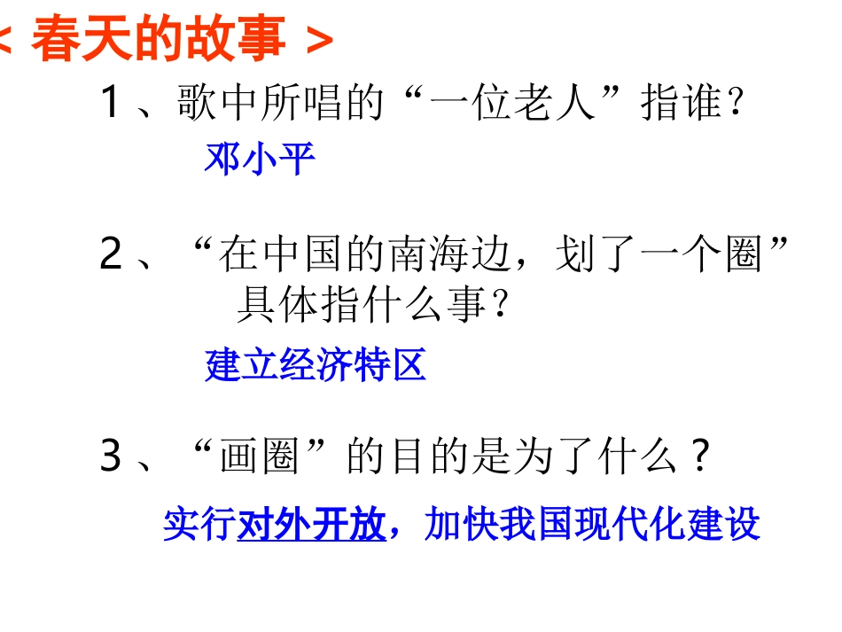 对外开放的基本国策_第3页