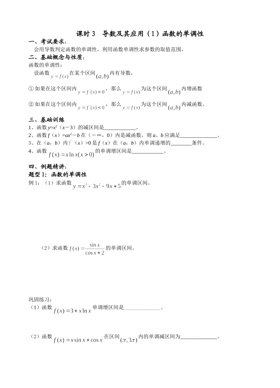 导数应用(1)单调性_第1页