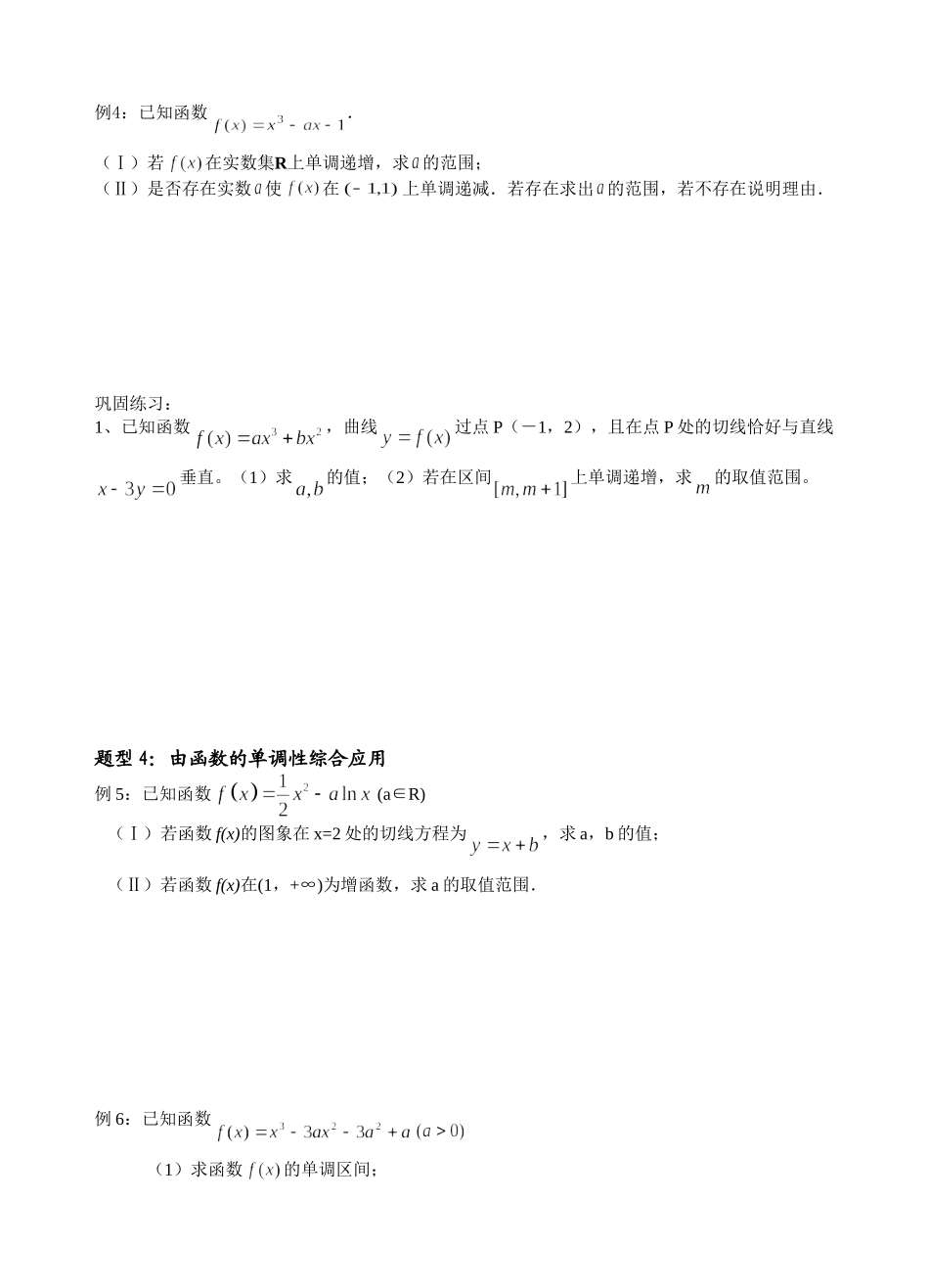 导数应用(1)单调性_第3页