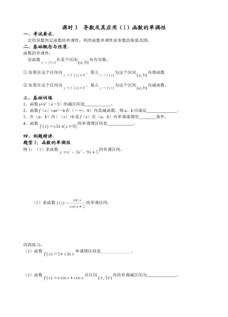 导数应用(1)单调性