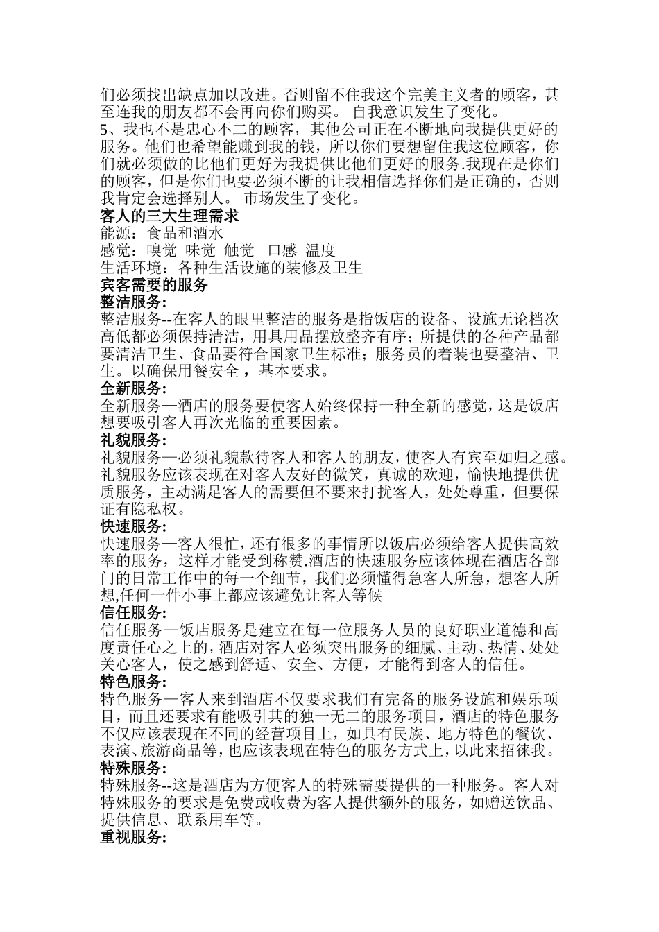 从中国酒店服务理念发展理解宾客需求_第2页