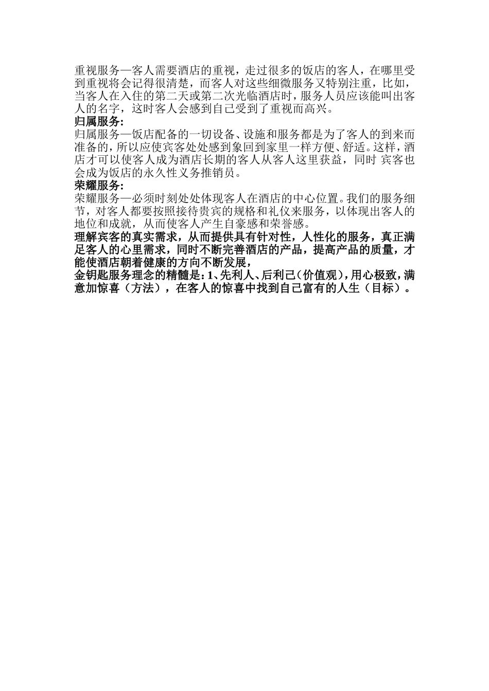 从中国酒店服务理念发展理解宾客需求_第3页