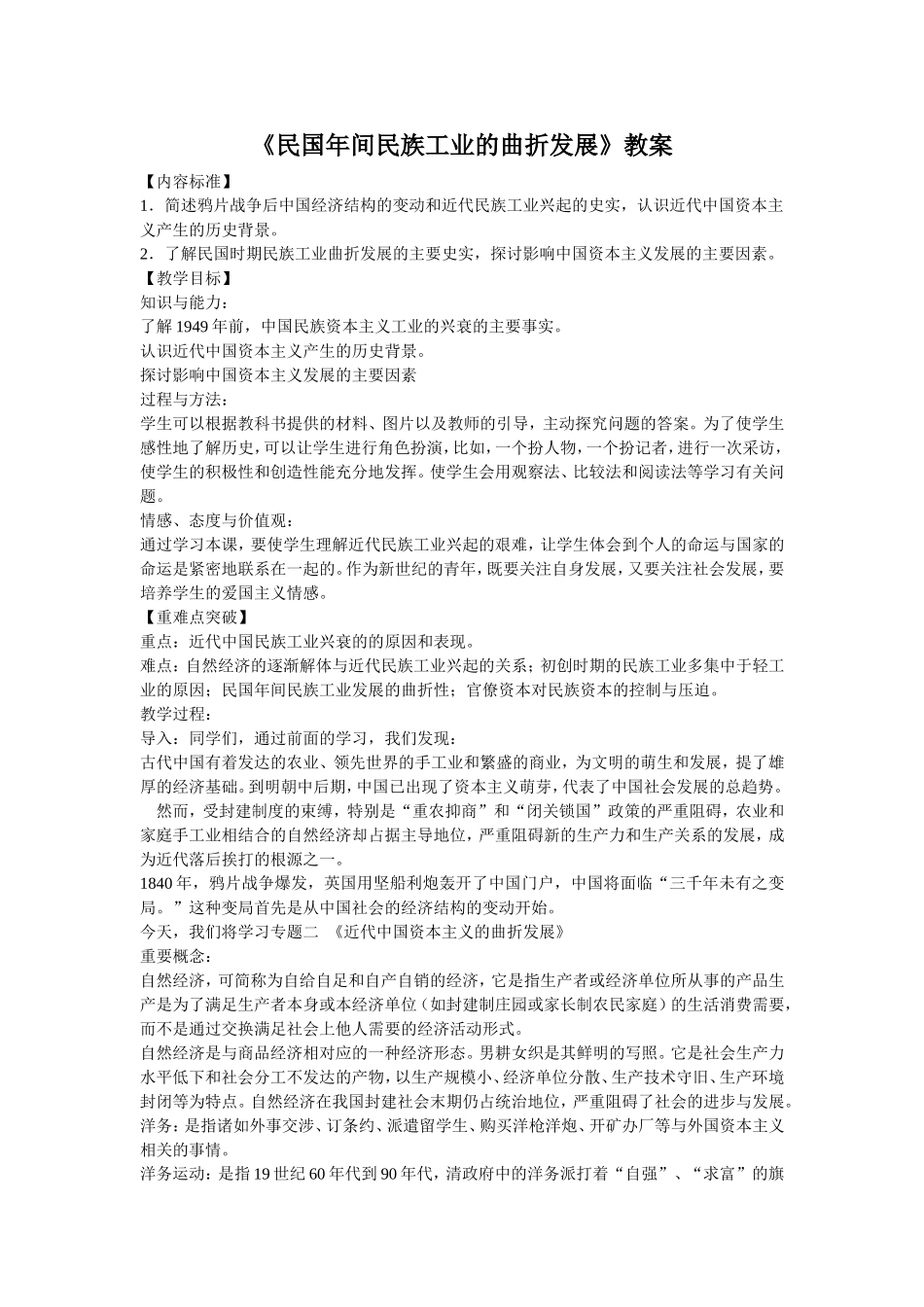 《民国年间民族工业的曲折发展》教案_第1页