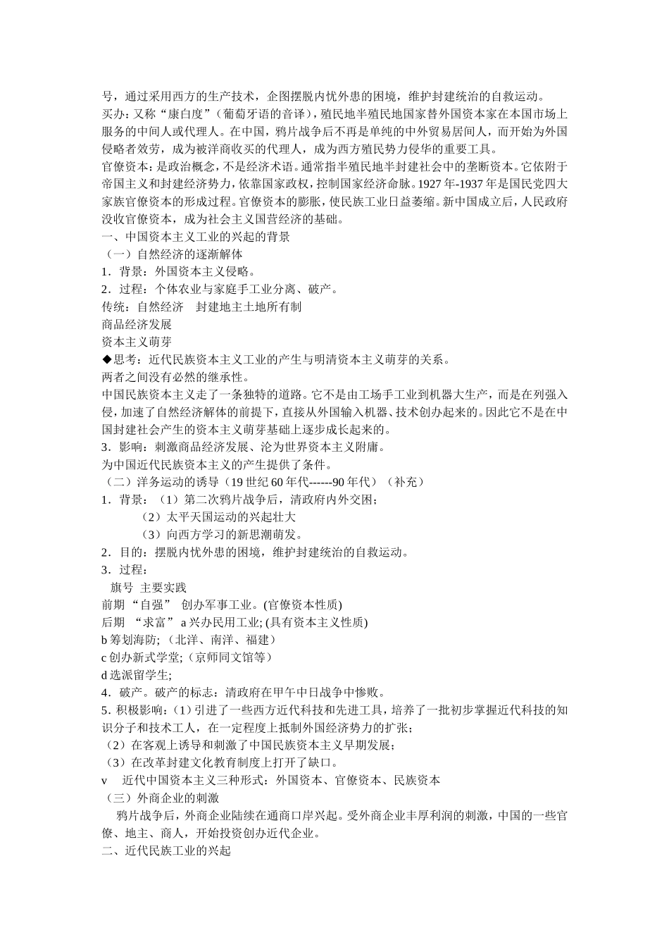 《民国年间民族工业的曲折发展》教案_第2页