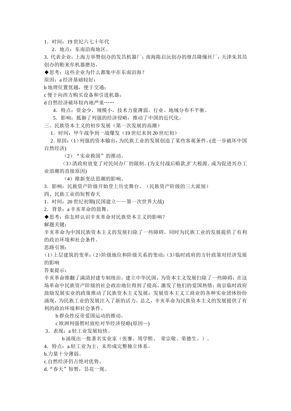 《民国年间民族工业的曲折发展》教案_第3页