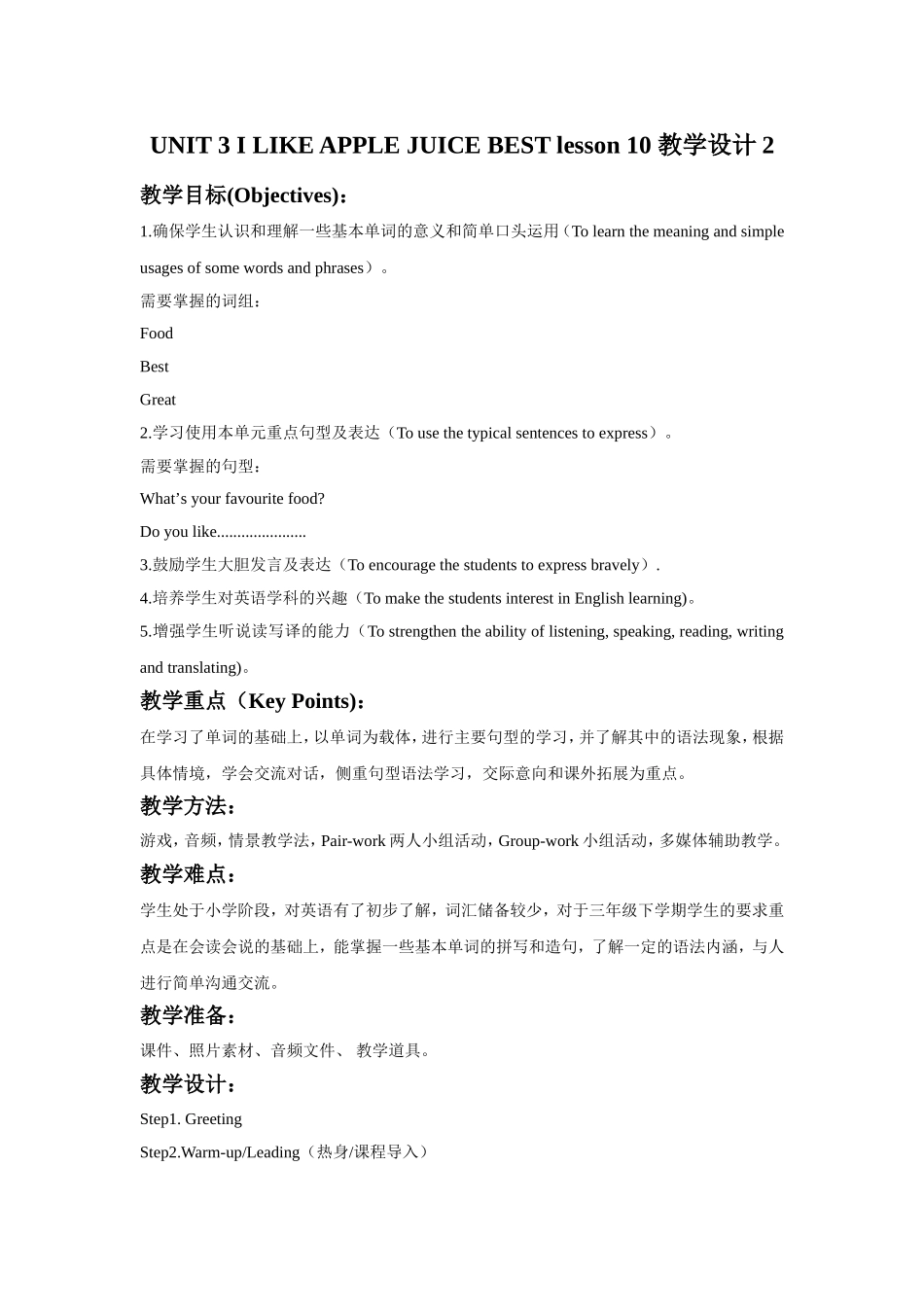 UNIT-3-I-LIKE-APPLE-JUICE-BEST-LESSON-10-教学设计2_第1页