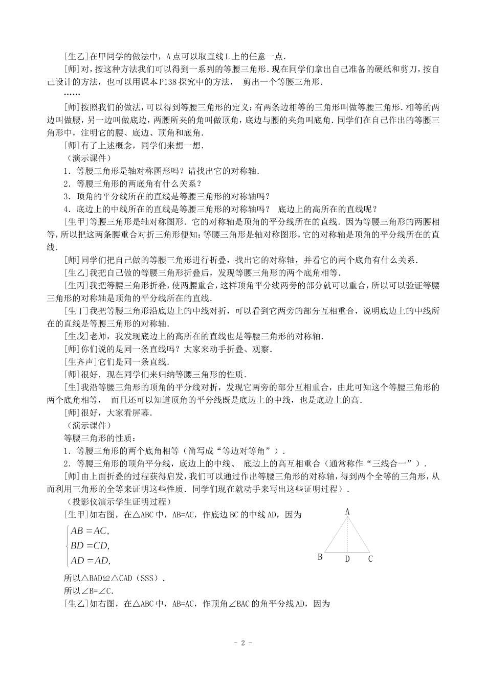 等腰三角形教案_第2页
