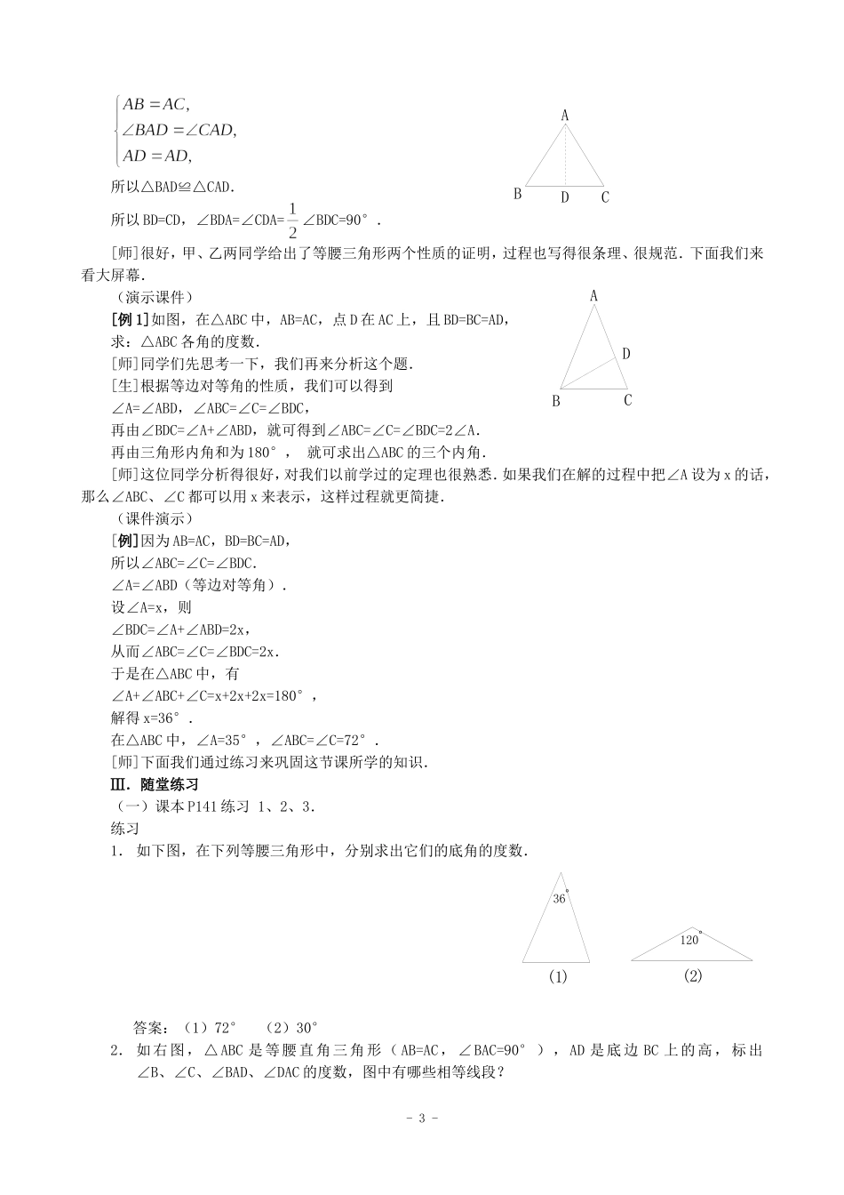 等腰三角形教案_第3页