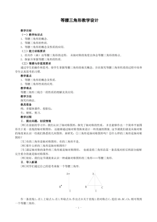 等腰三角形教案