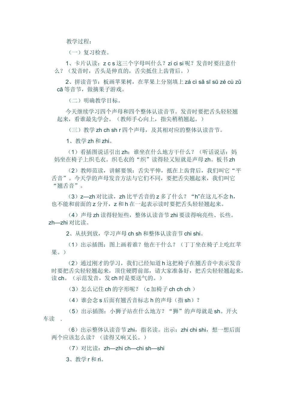 (部编)人教2011课标版一年级上册zh.ch.sh.r_第2页