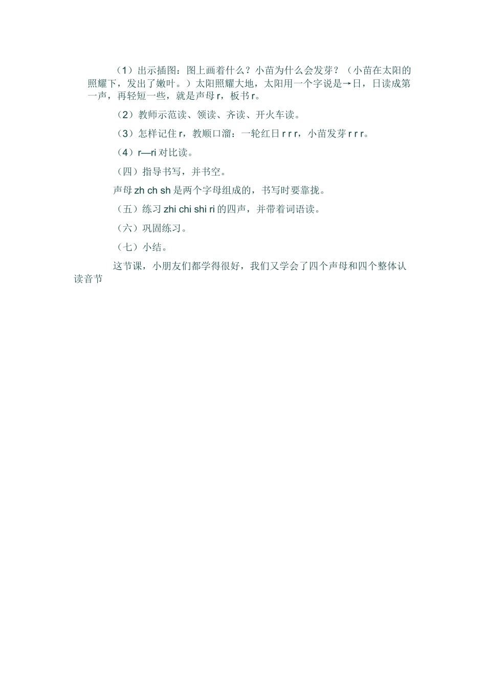 (部编)人教2011课标版一年级上册zh.ch.sh.r_第3页