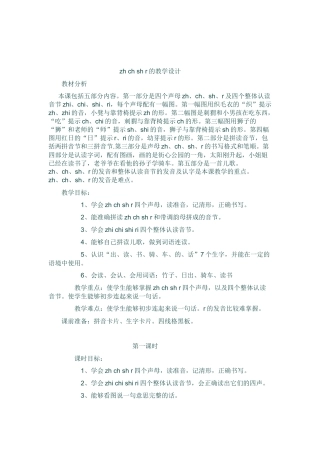 (部编)人教2011课标版一年级上册zh.ch.sh.r