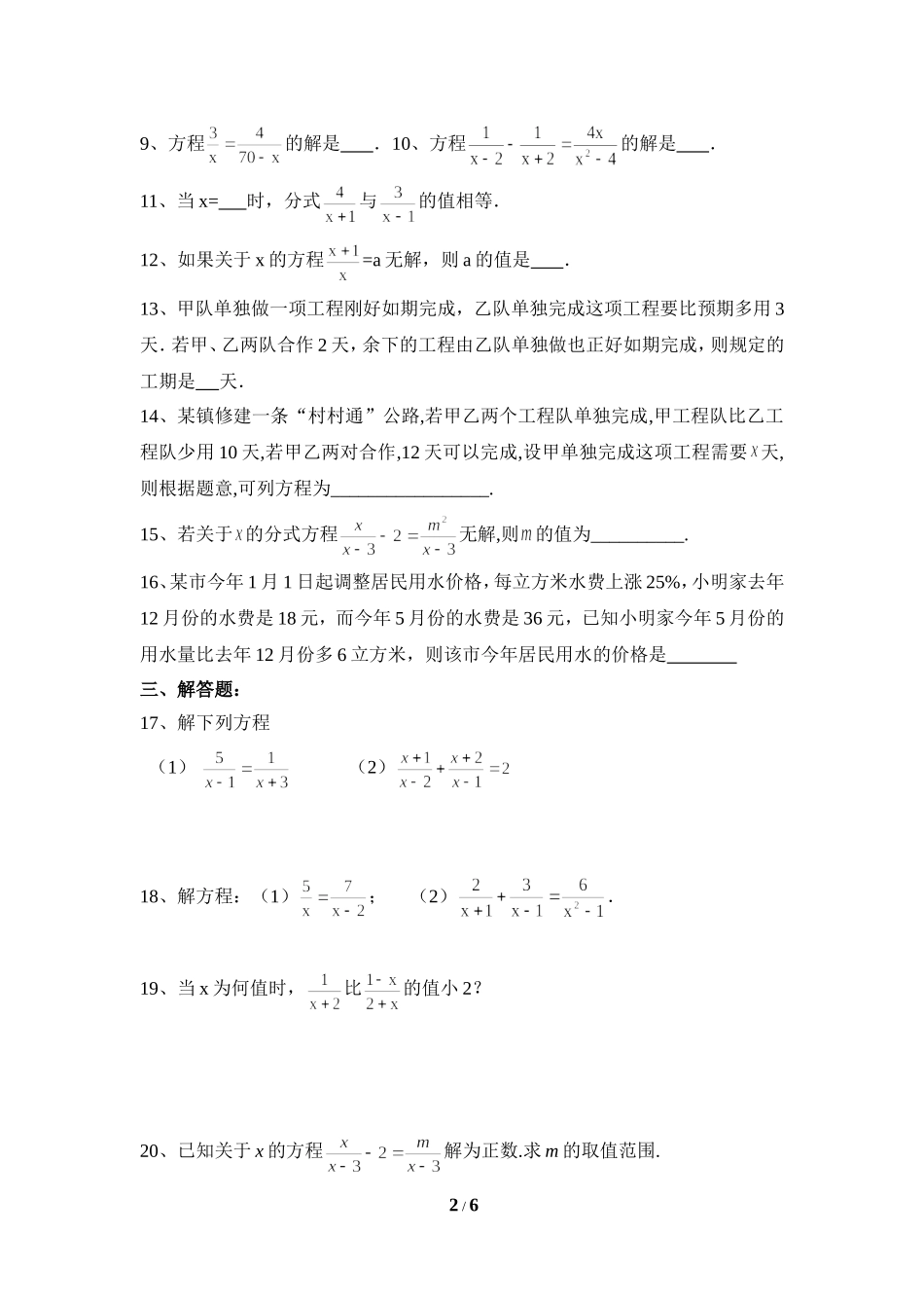 《分式方程》综合测试1_第2页