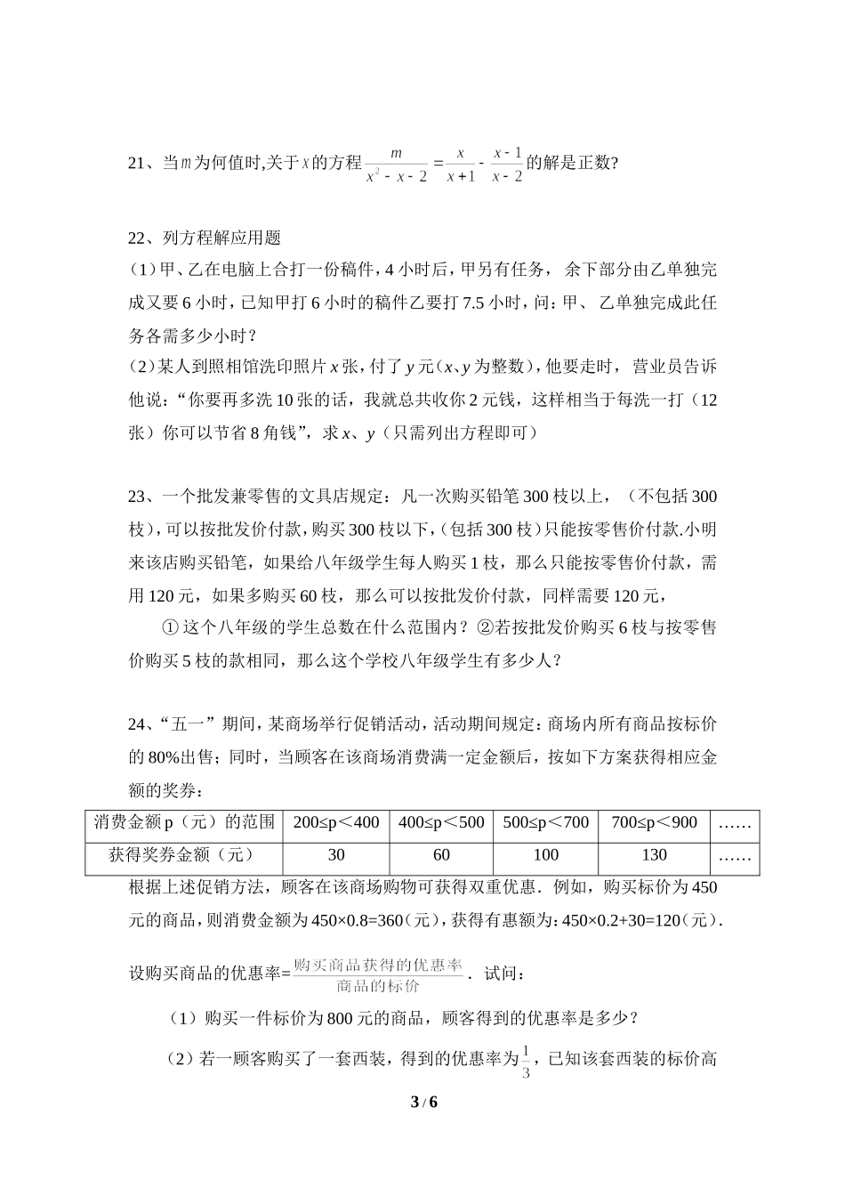 《分式方程》综合测试1_第3页