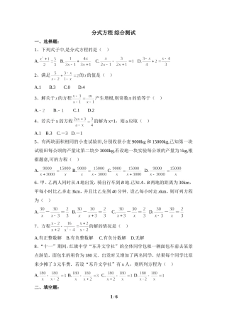 《分式方程》综合测试1