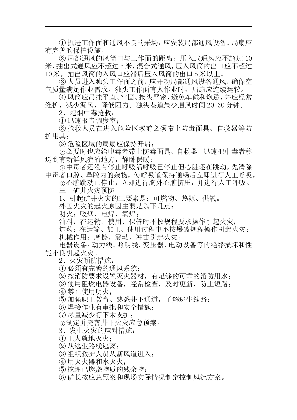 防毒防窒息安全培训记录_第2页