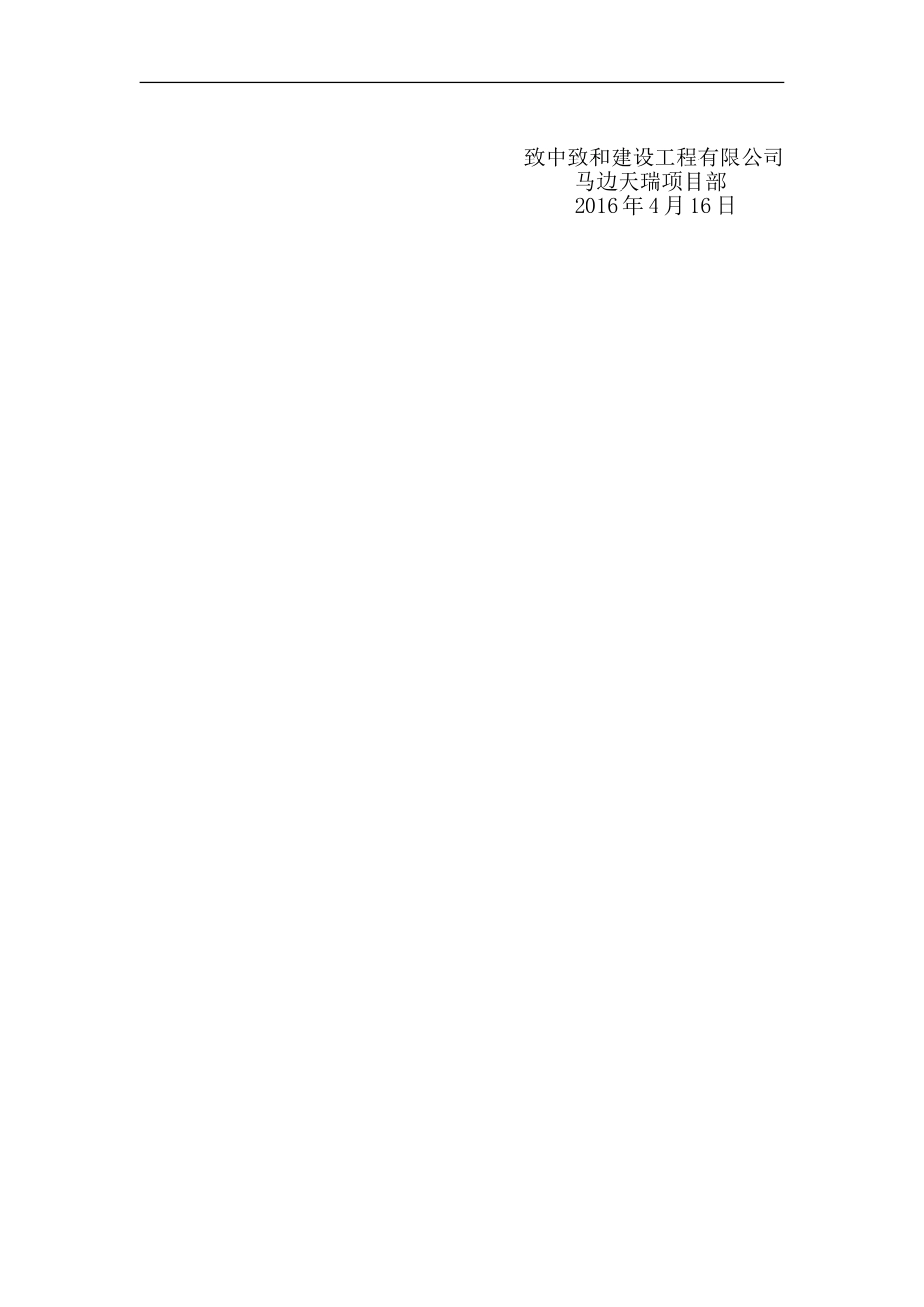 防毒防窒息安全培训记录_第3页