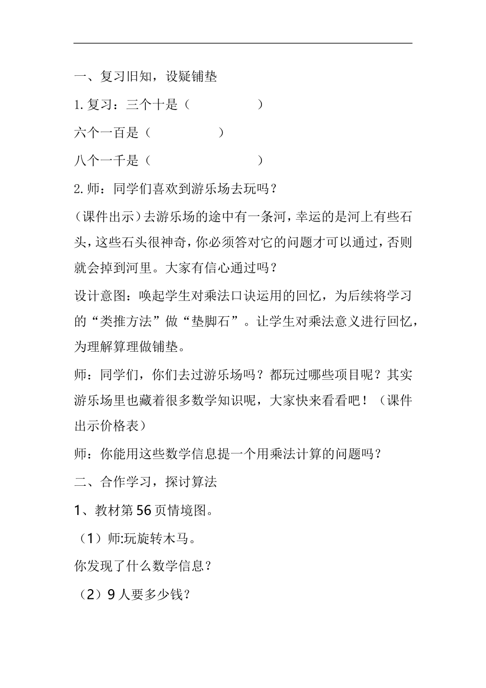 三位数乘一位数教学设计_第2页