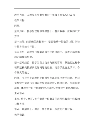 三位数乘一位数教学设计