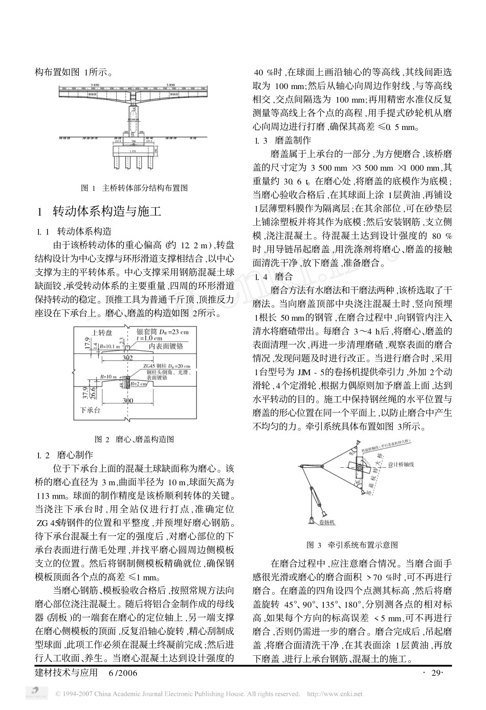 预应力钢筋混凝土连续箱梁平面转体施工技术_第2页