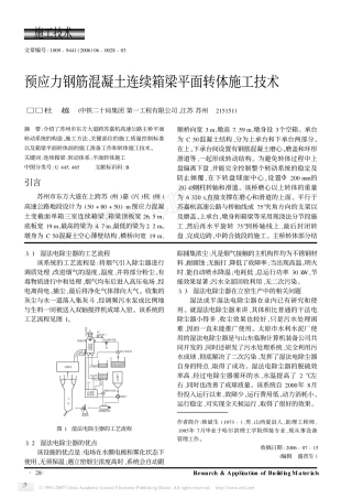 预应力钢筋混凝土连续箱梁平面转体施工技术