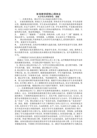 体育教学研修心得体会