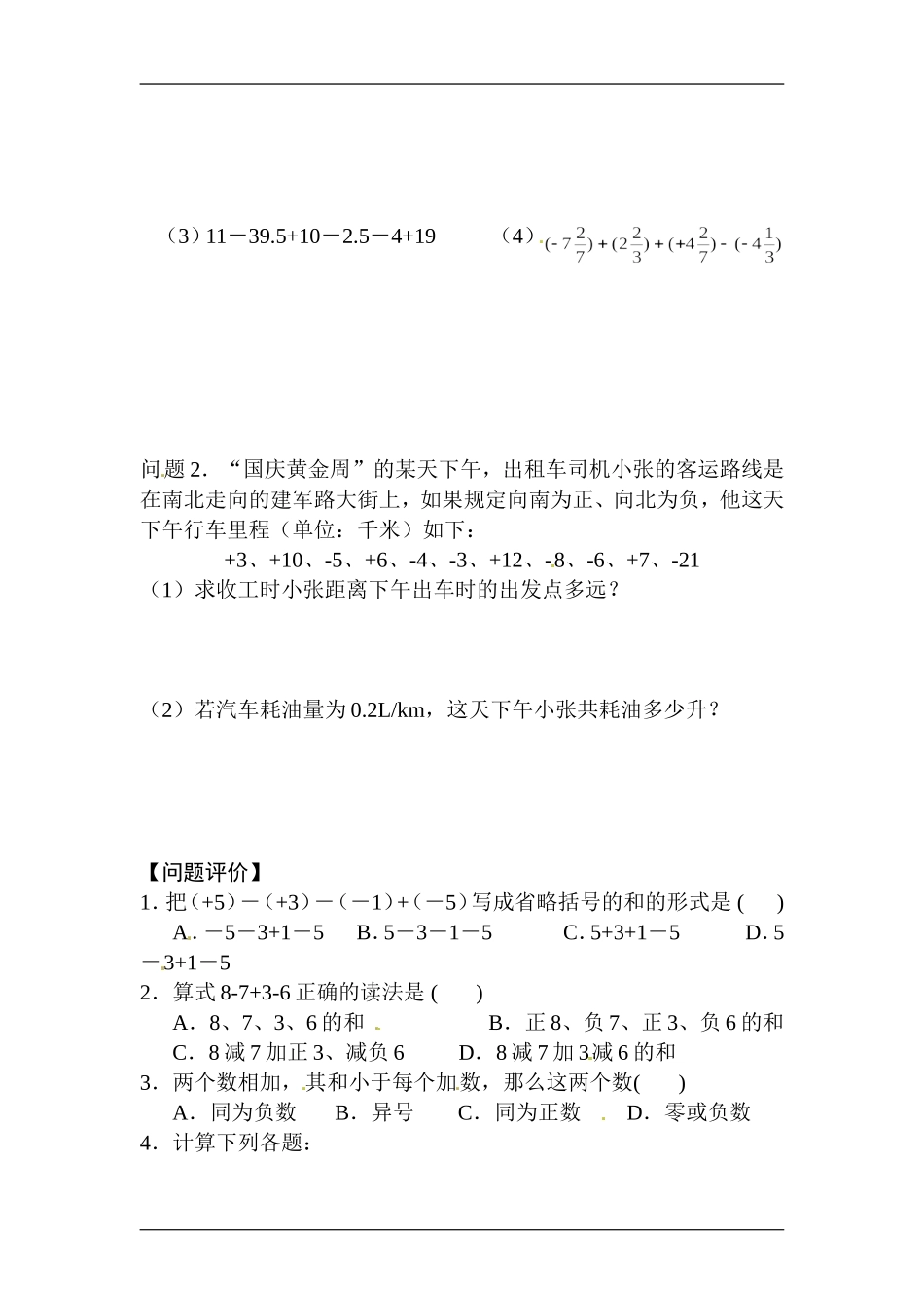 有理数的乘法和除法教案_第2页