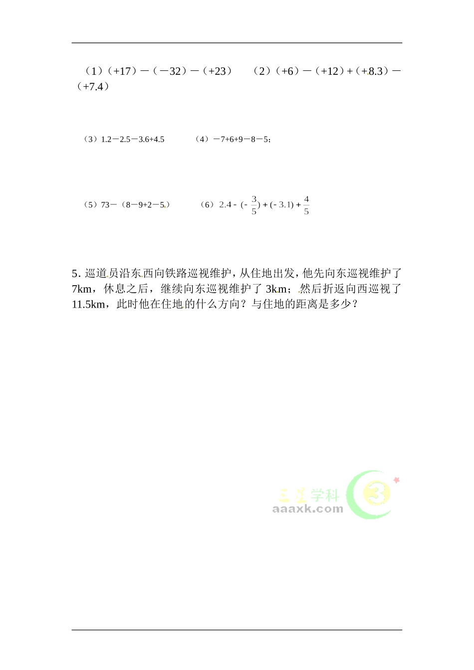 有理数的乘法和除法教案_第3页