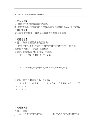 有理数的乘法和除法教案