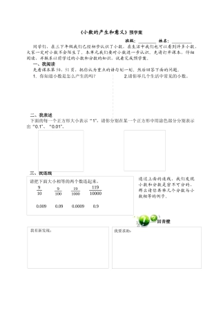 小数的产生和意义预学单