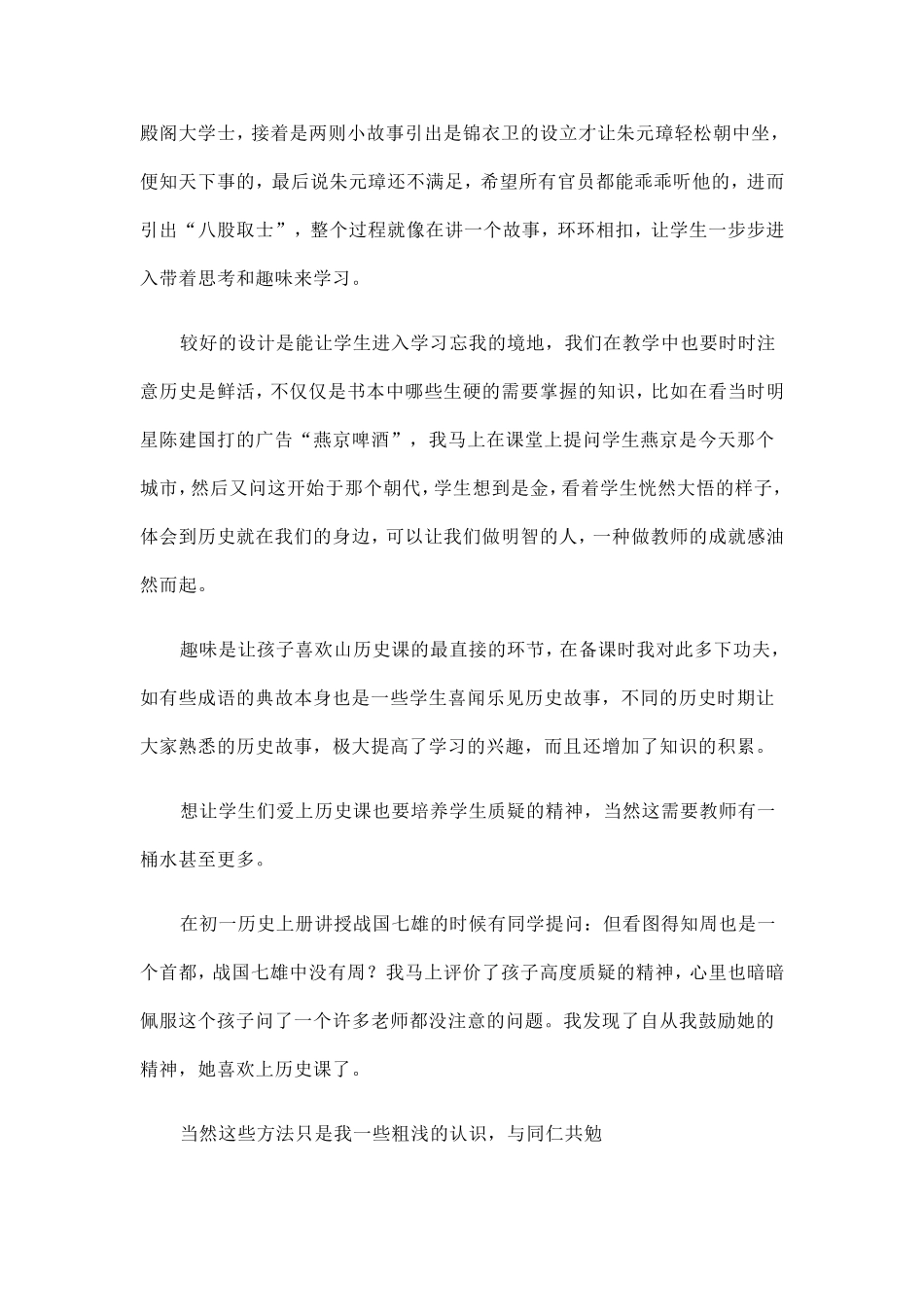 趣味为历史课堂开启一扇智慧大门_第2页