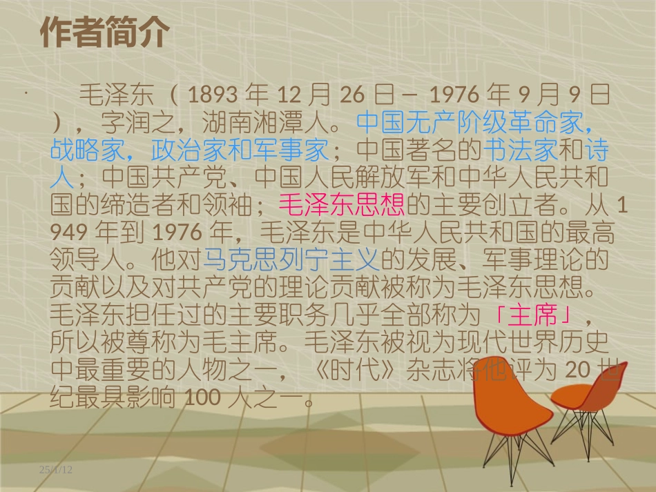 1688七律·长征ppt课件_第2页