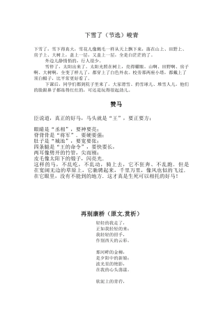 (部编)初中语文人教2011课标版七年级下册朗读指导课素材