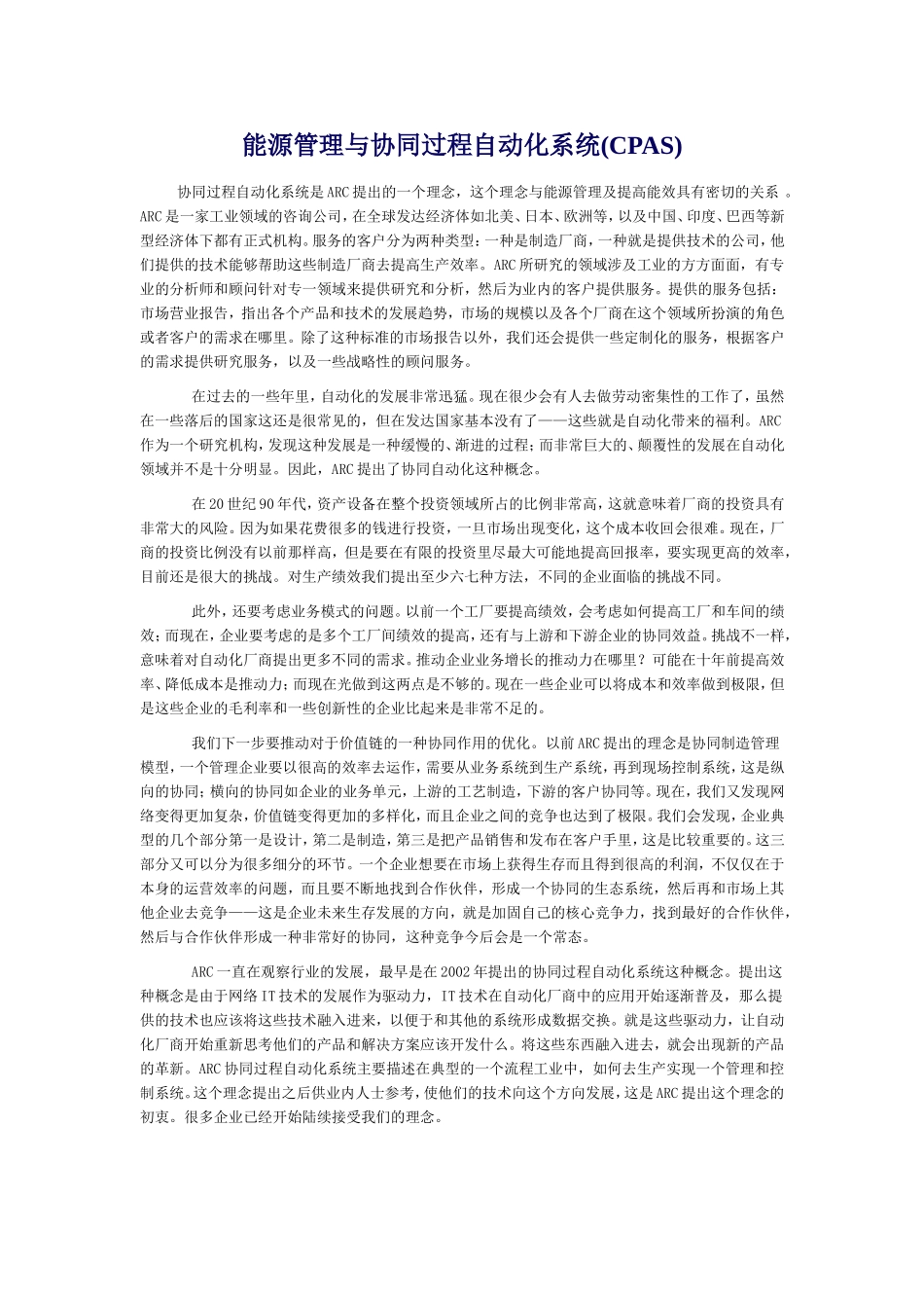 能源管理与协同过程自动化系统(CPAS)_第1页