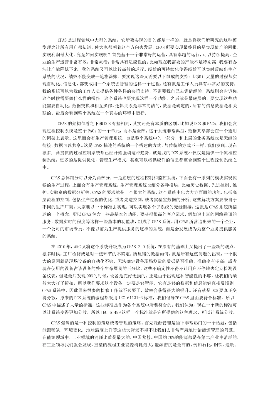 能源管理与协同过程自动化系统(CPAS)_第2页