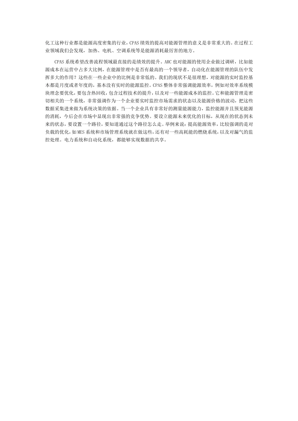 能源管理与协同过程自动化系统(CPAS)_第3页