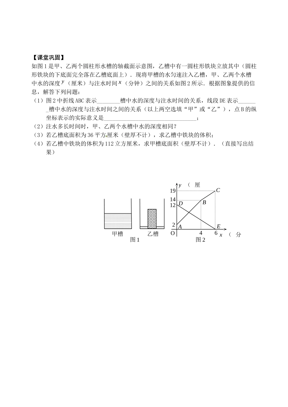 九数第8周教案_第2页