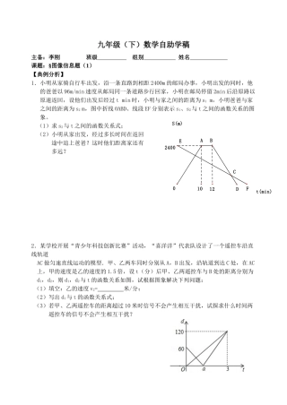 九数第8周教案