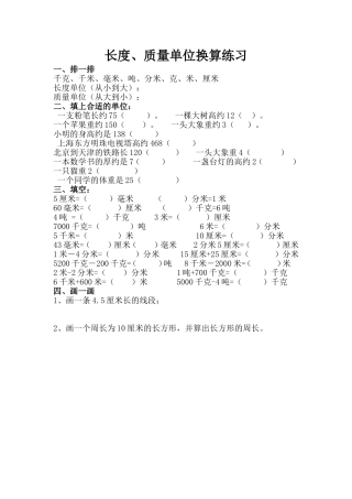 人教2011版小学数学三年级长度、面积单位换算练习