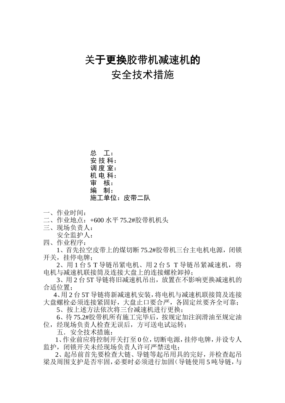 关于胶带机前主动滚包胶的安全技术措施_第3页