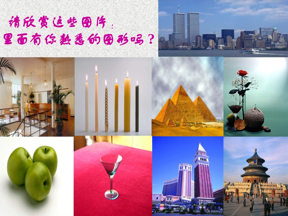 5.11丰富的图形世界_第2页