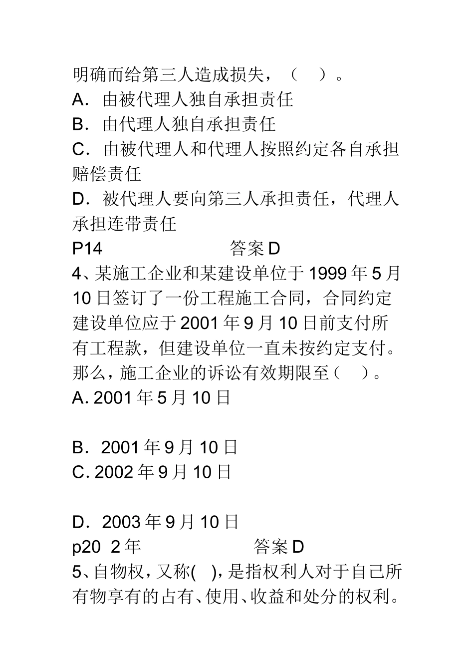 二级建造师执业资格考试及答案_第2页