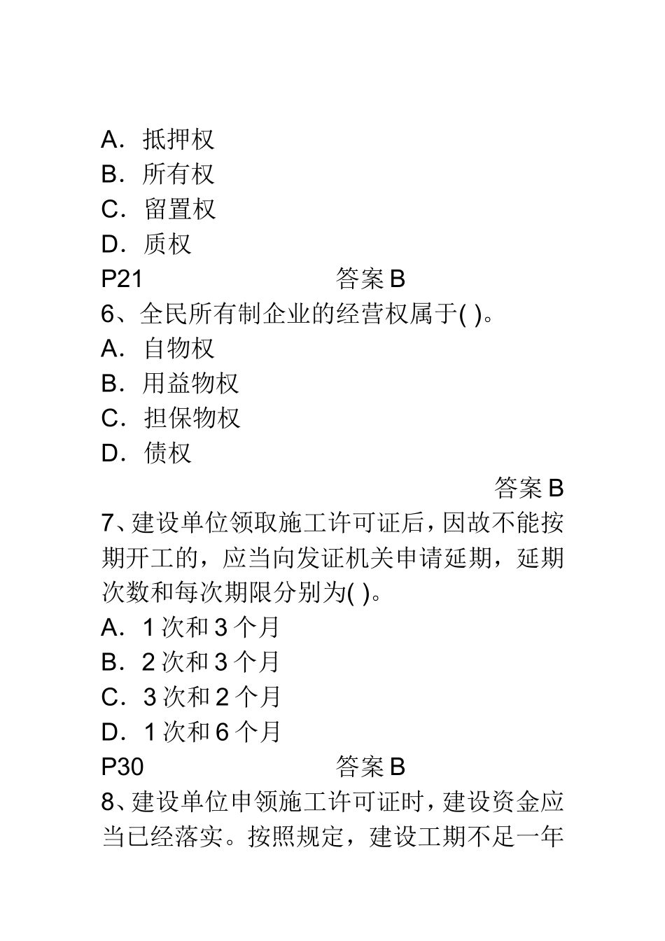 二级建造师执业资格考试及答案_第3页