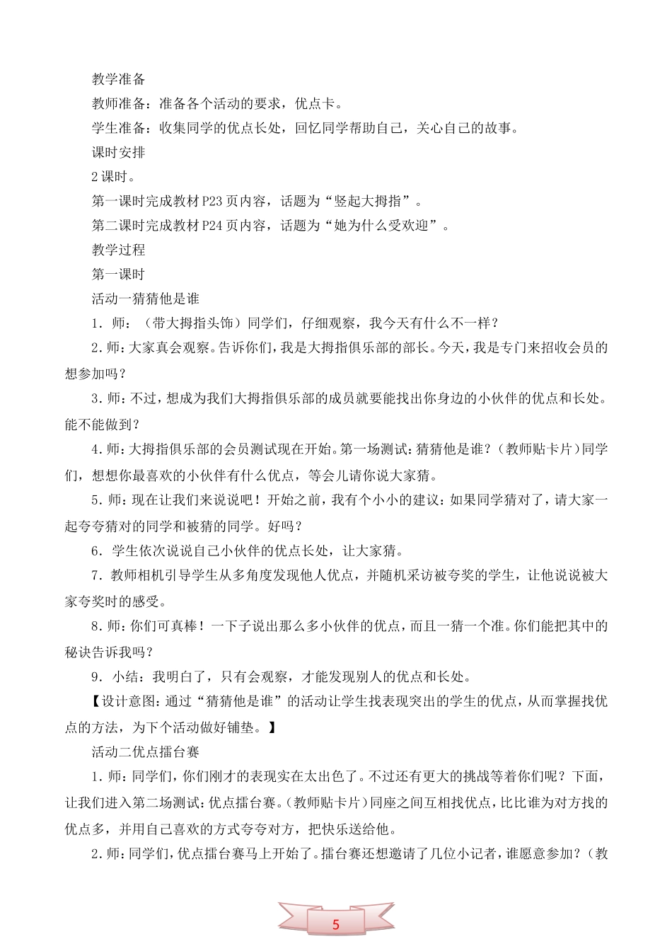 鄂教版品德与社会《夸夸我的同学》教学设计_第2页