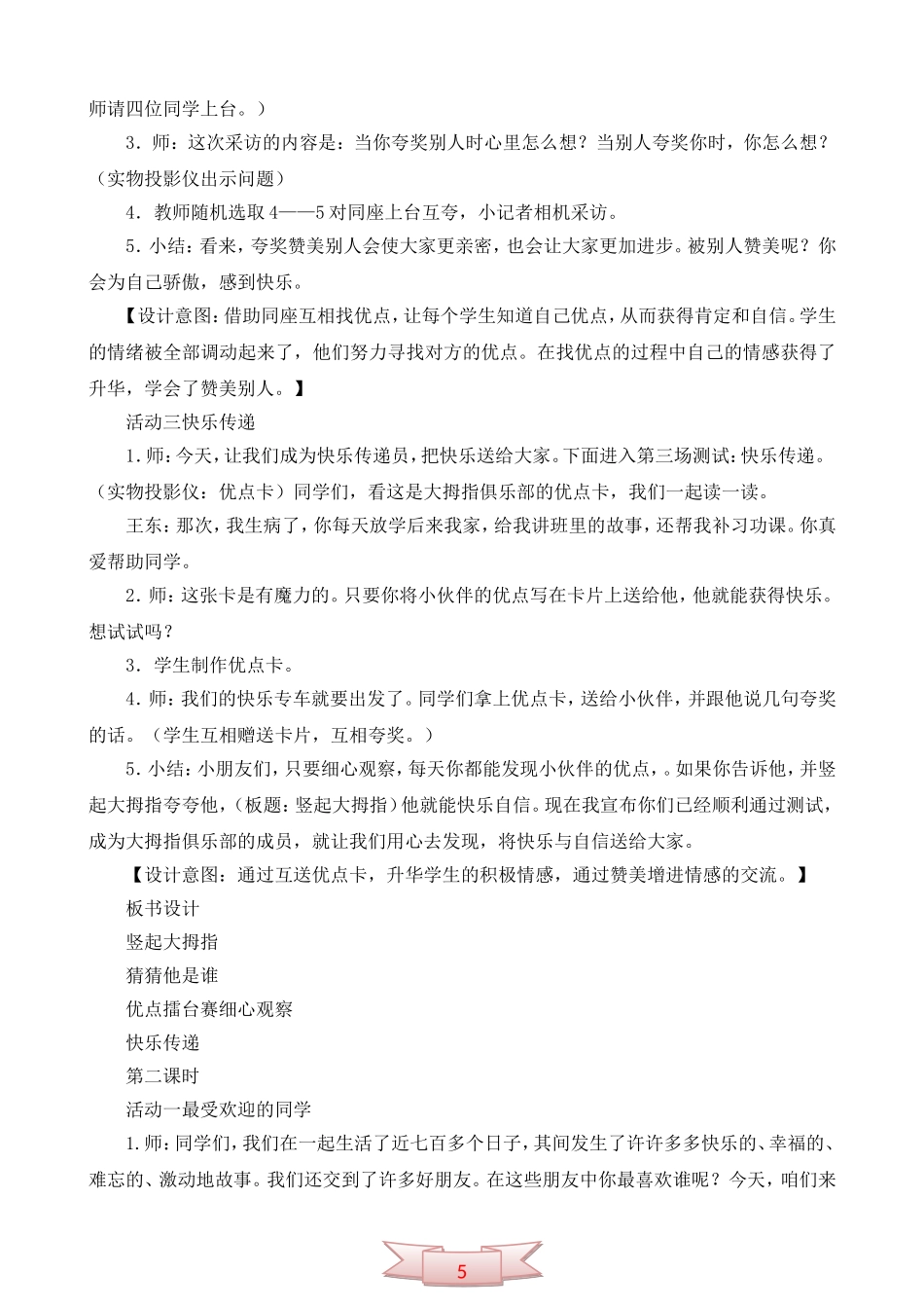 鄂教版品德与社会《夸夸我的同学》教学设计_第3页