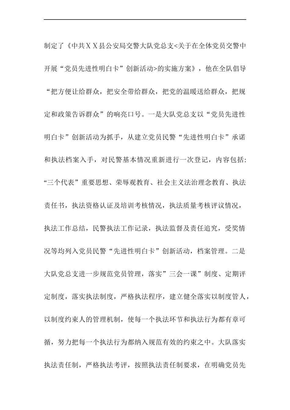 交警大队党总支书记党员先进事迹材料_第2页