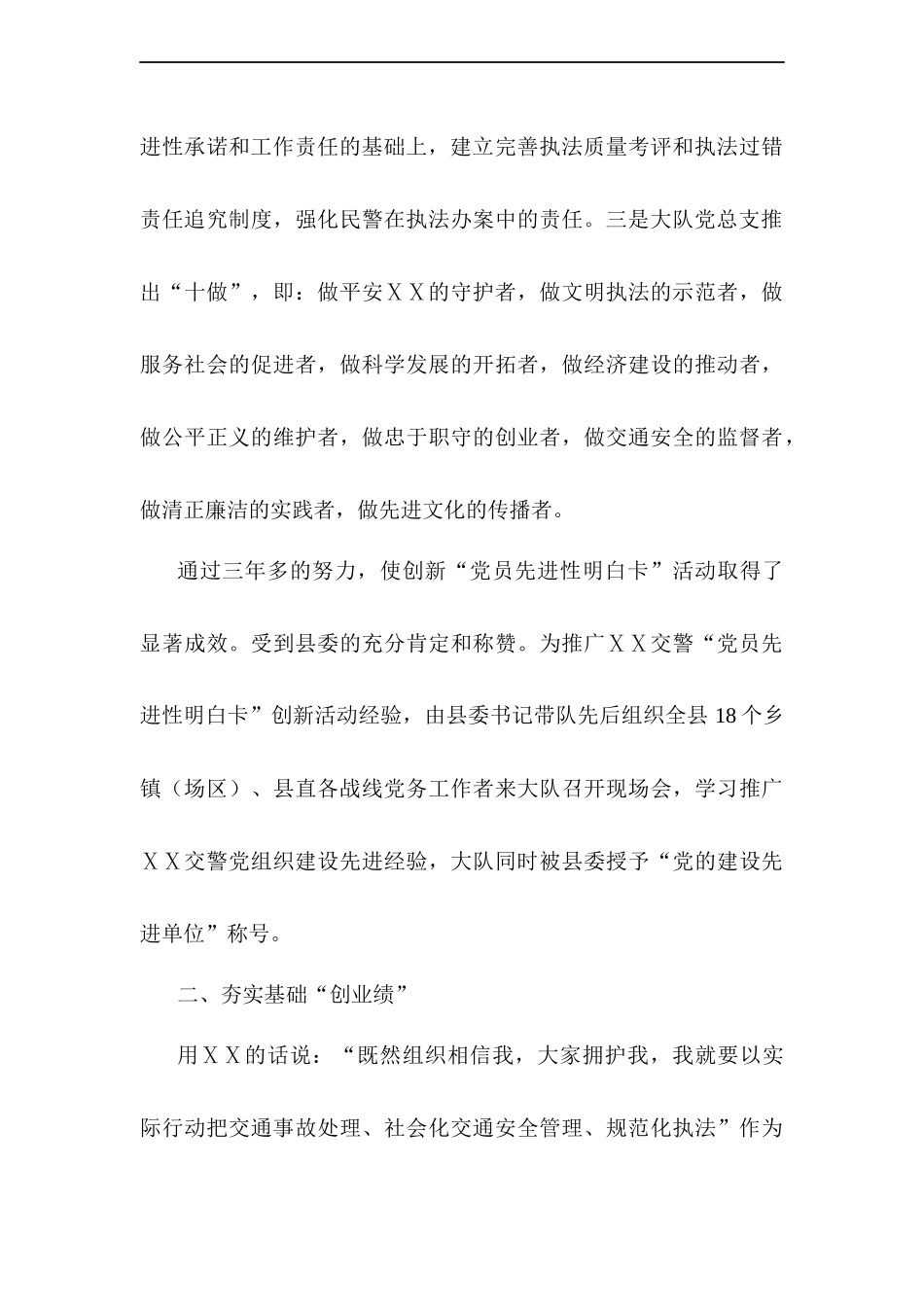 交警大队党总支书记党员先进事迹材料_第3页