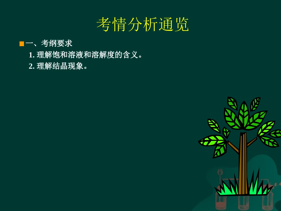 第13讲饱和溶液溶解度_第2页