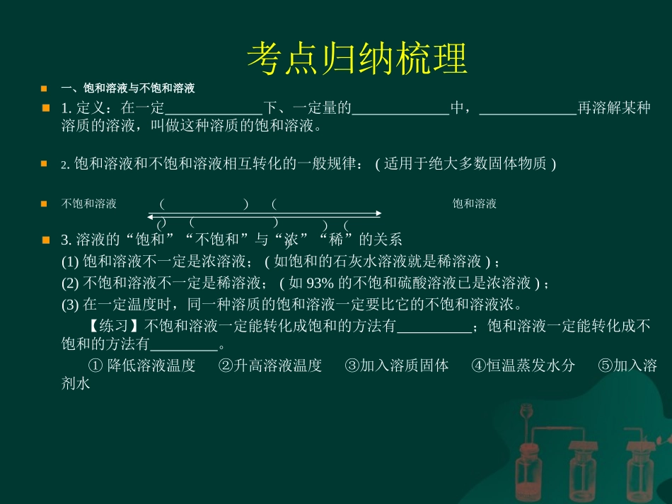 第13讲饱和溶液溶解度_第3页